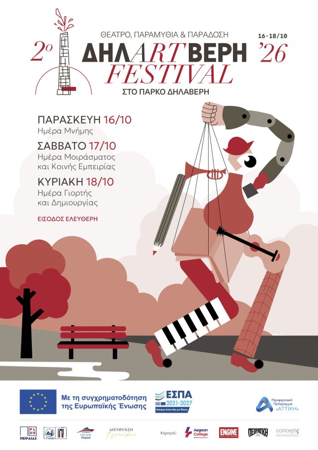 ΔΗΛARTΒΕΡΗ_FESTIVAL_edited
