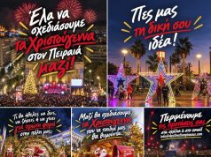 Πώς θέλετε τα Χριστούγεννα στον Πειραιά; – Ο Δήμος ζητά προτάσεις από τους πολίτες